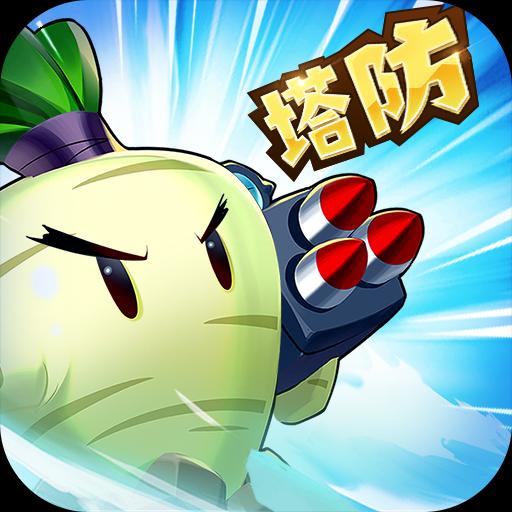 植物保卫战 v1.0.1