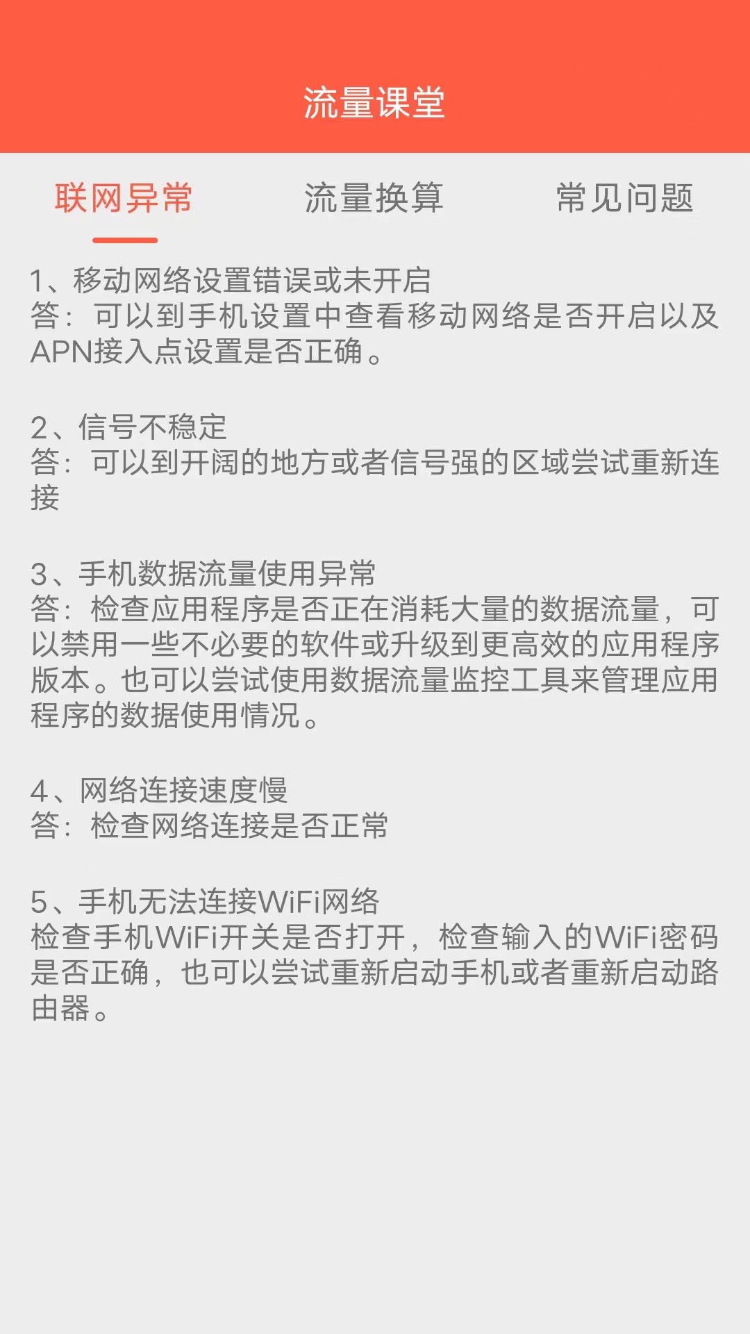 省心流量app官方版图片1