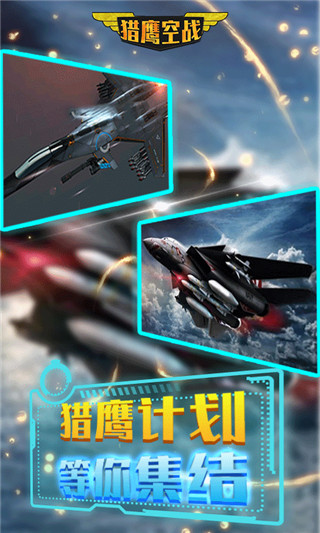 猎鹰空战 v4.5.3