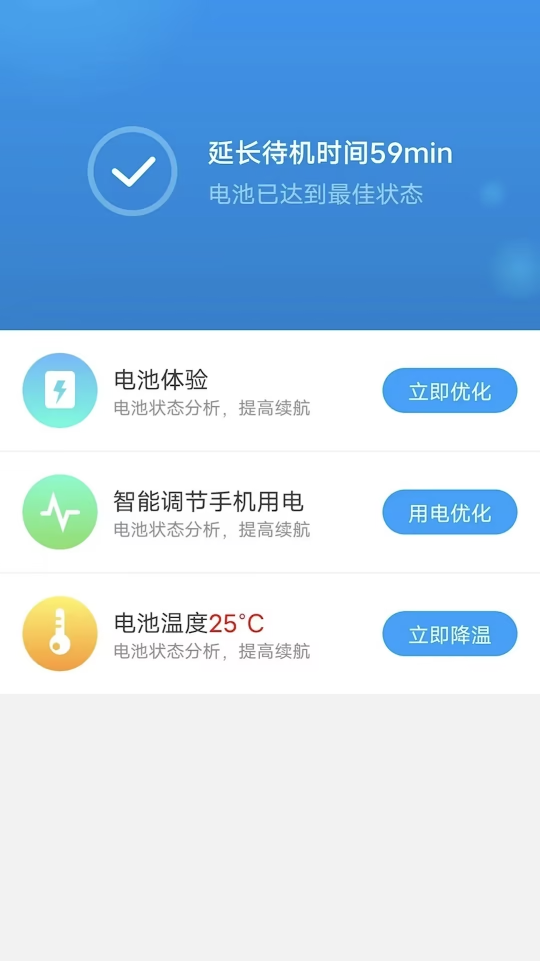 开薪省电王软件官方版图2: