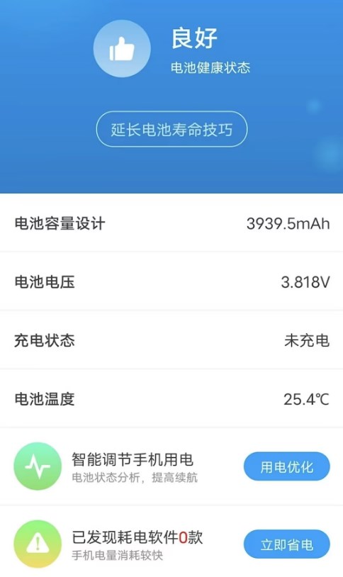 开薪省电王软件官方版图3: