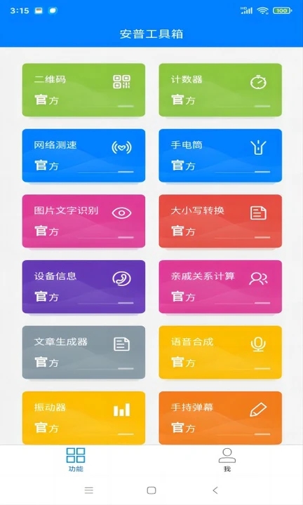 安普工具箱软件最新版图2: