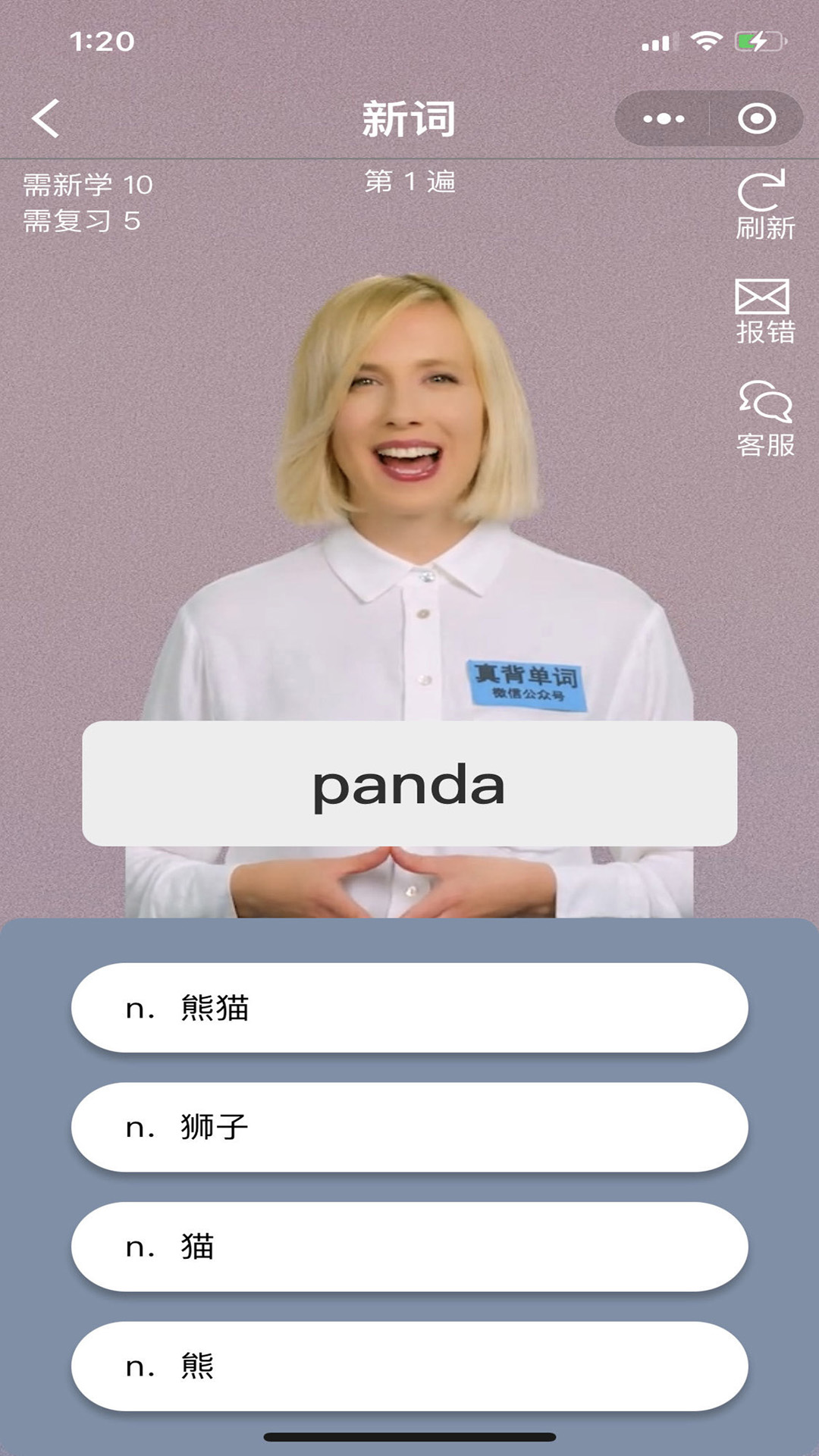 真背单词app免费版图2: