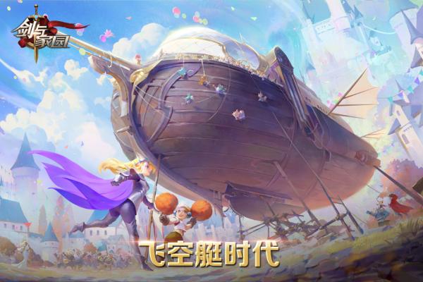 剑与家园官服