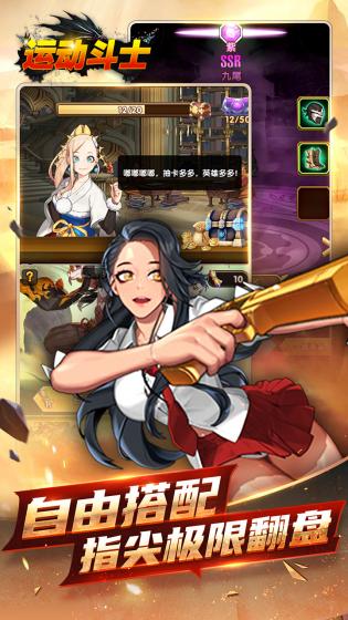 运动斗士0.1折无限充