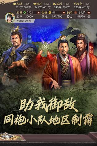 三国志战略版灵犀最新版本