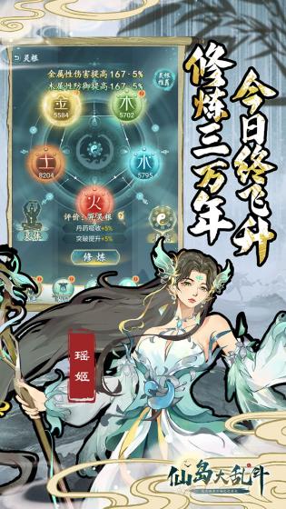 仙岛大乱斗0.1折凡人修仙