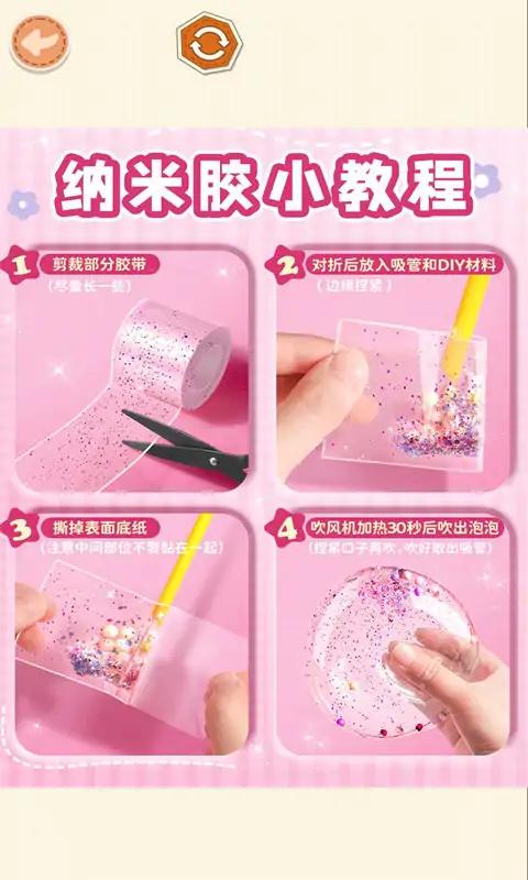 纳米胶捏捏乐手游 v1.0