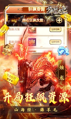 少年驯龙记永久首续折最新官方版 v1.0.0