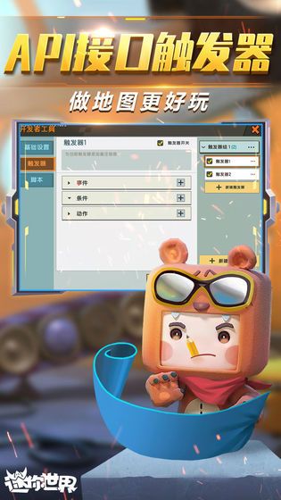 迷你世界1.33.0版本下载安装最新版图片1