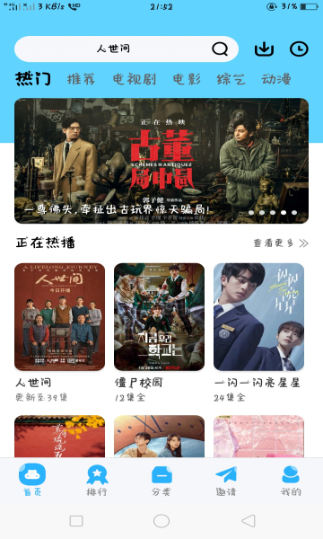 河豚视频app电视版下载安装最新版图2: