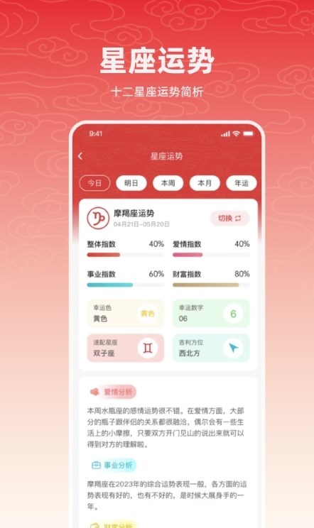 中华万年历365免费版APP图2: